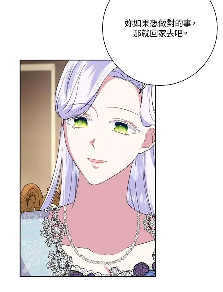 漫画《短命白莲花女主要罢工》第48话第24张图