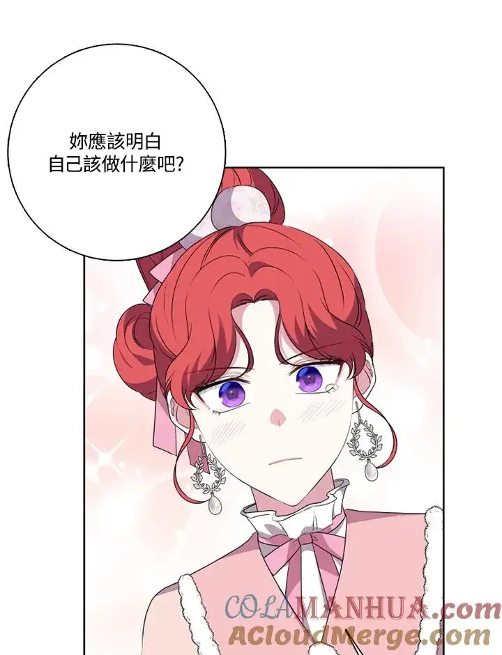 漫画《短命白莲花女主要罢工》第48话第25张图