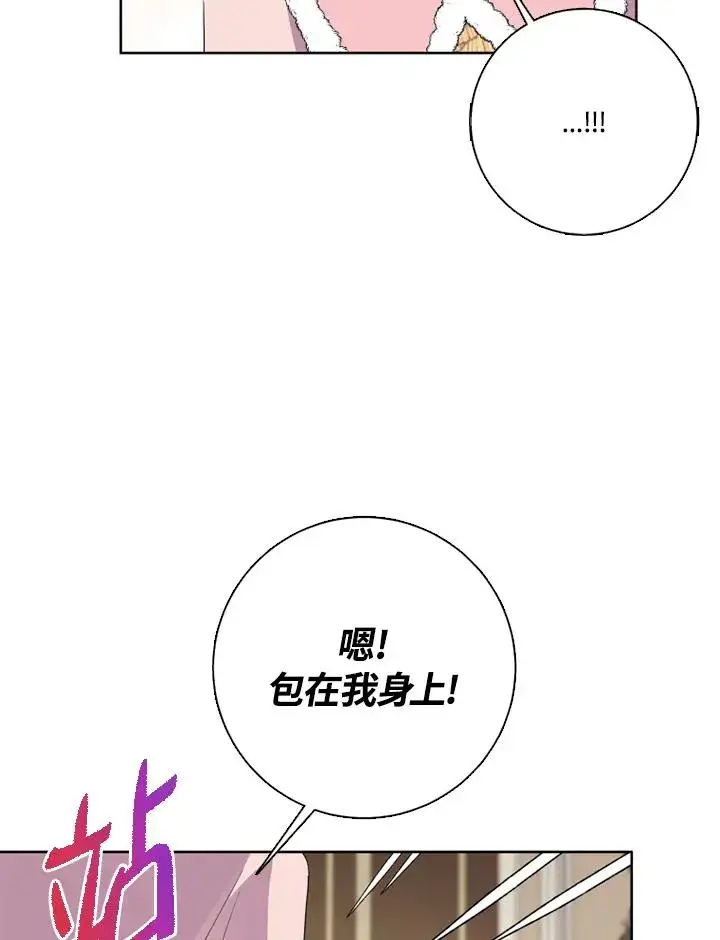 漫画《短命白莲花女主要罢工》第48话第26张图