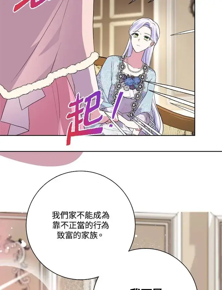 漫画《短命白莲花女主要罢工》第48话第27张图