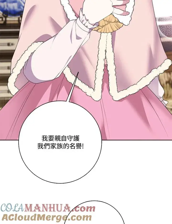 漫画《短命白莲花女主要罢工》第48话第29张图