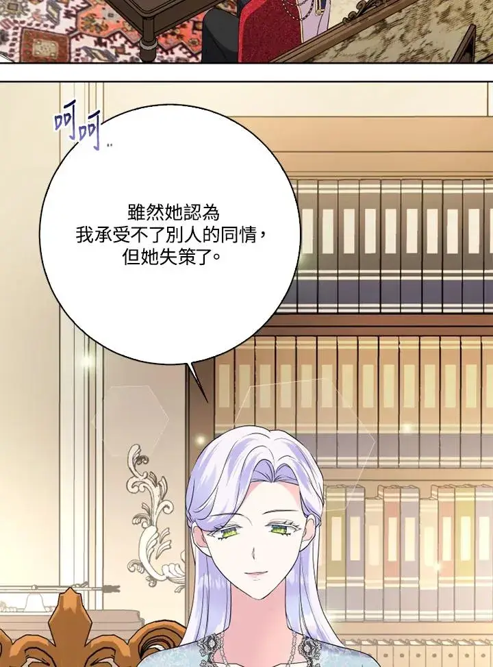 漫画《短命白莲花女主要罢工》第48话第3张图