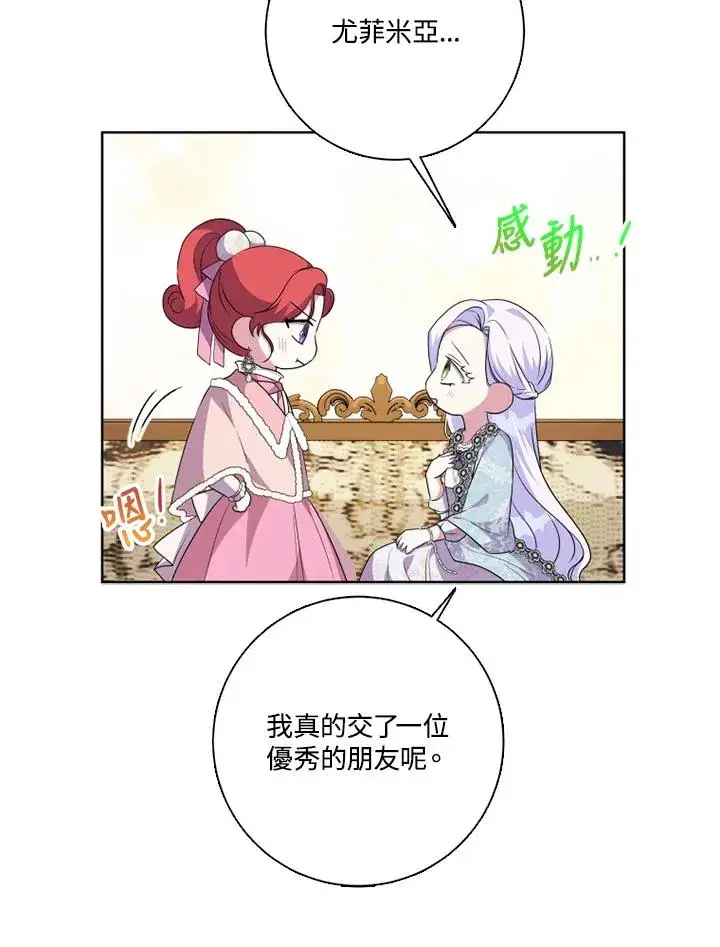 漫画《短命白莲花女主要罢工》第48话第30张图