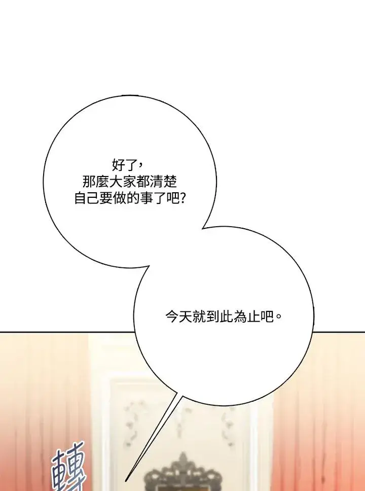 漫画《短命白莲花女主要罢工》第48话第31张图