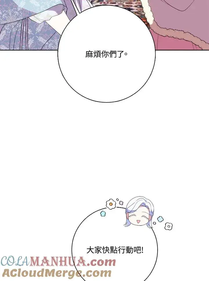 漫画《短命白莲花女主要罢工》第48话第33张图