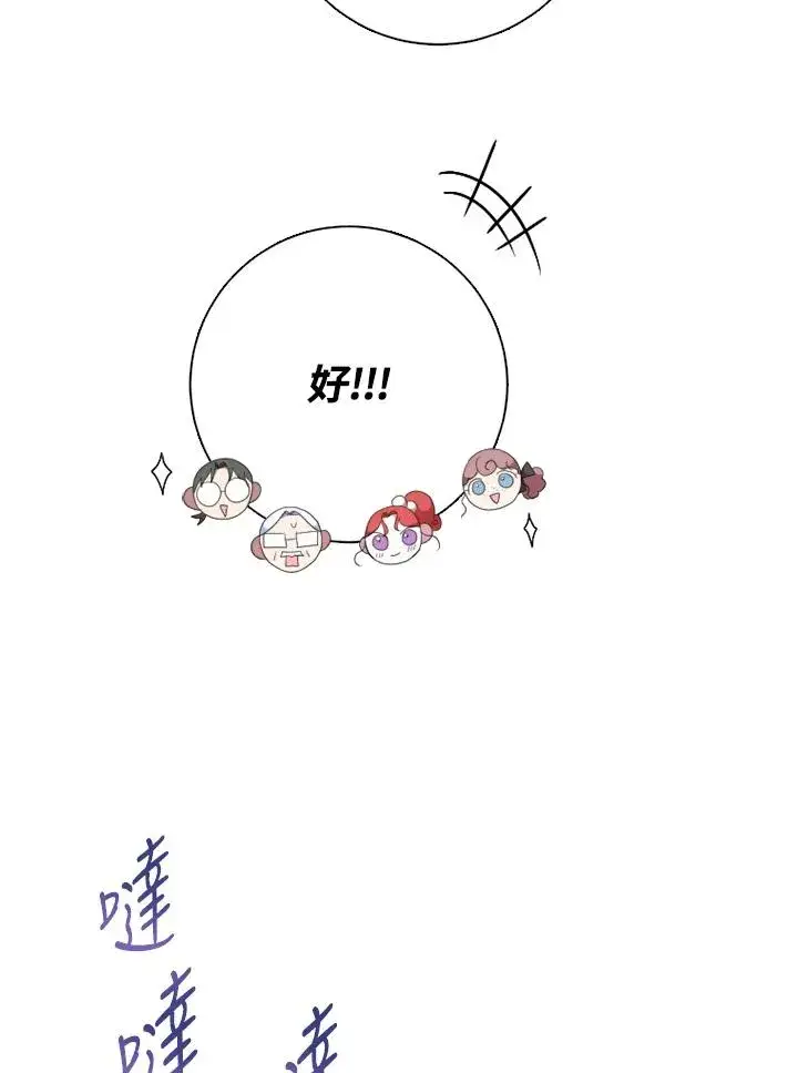 漫画《短命白莲花女主要罢工》第48话第34张图