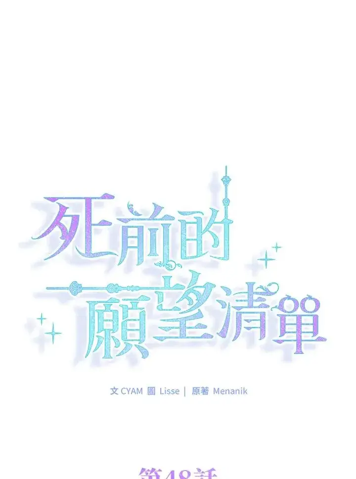漫画《短命白莲花女主要罢工》第48话第39张图