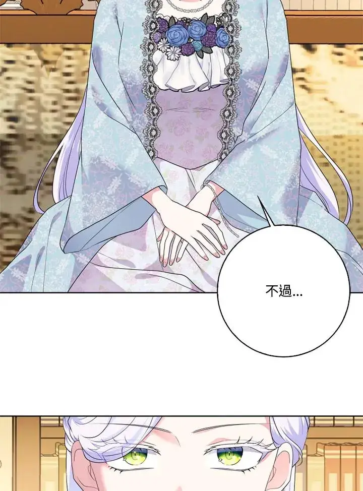 漫画《短命白莲花女主要罢工》第48话第4张图