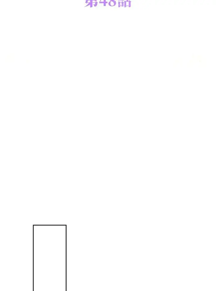 漫画《短命白莲花女主要罢工》第48话第40张图