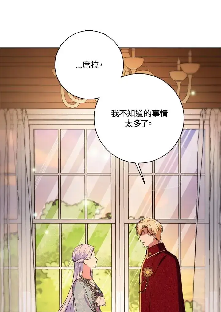 漫画《短命白莲花女主要罢工》第48话第42张图