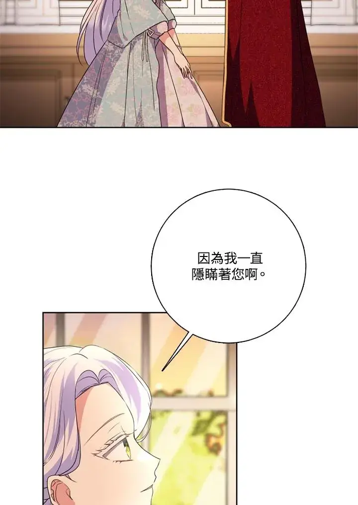漫画《短命白莲花女主要罢工》第48话第43张图
