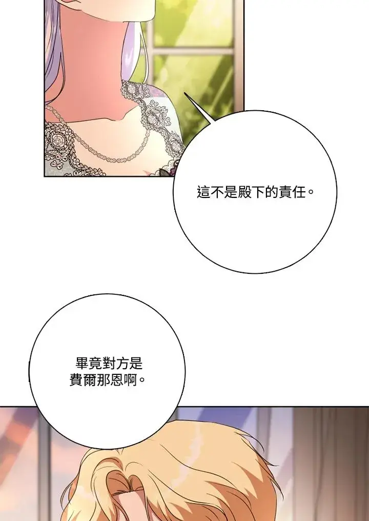 漫画《短命白莲花女主要罢工》第48话第44张图