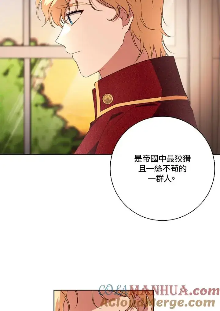 漫画《短命白莲花女主要罢工》第48话第45张图