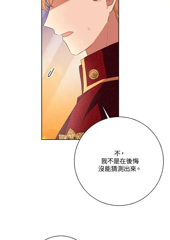 漫画《短命白莲花女主要罢工》第48话第46张图