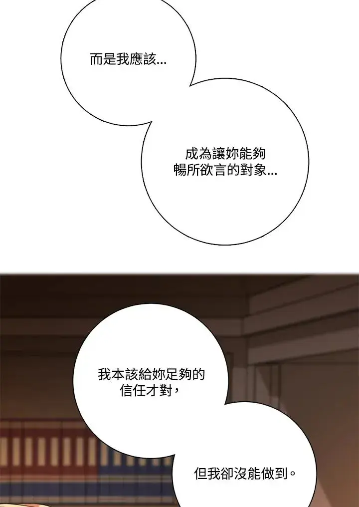 漫画《短命白莲花女主要罢工》第48话第47张图