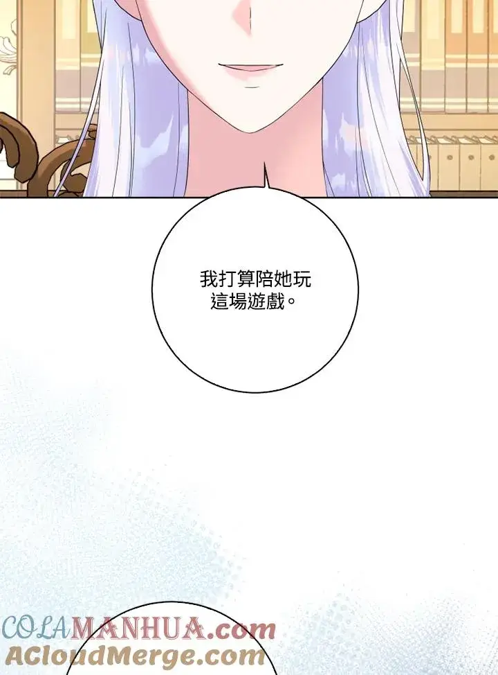 漫画《短命白莲花女主要罢工》第48话第5张图