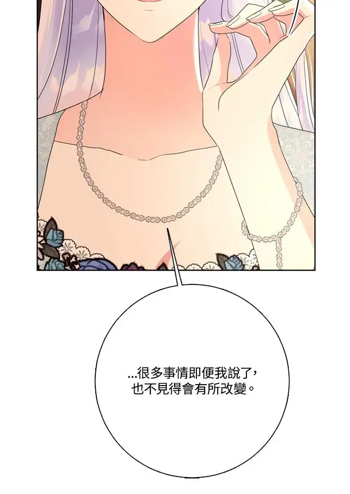漫画《短命白莲花女主要罢工》第48话第50张图