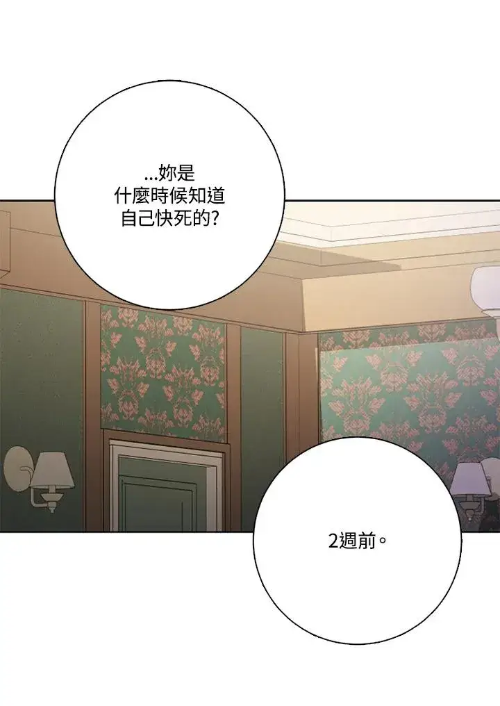 漫画《短命白莲花女主要罢工》第48话第52张图