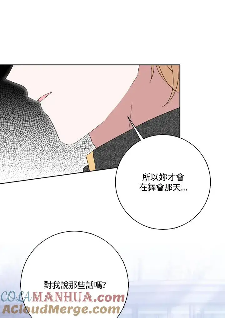 漫画《短命白莲花女主要罢工》第48话第53张图