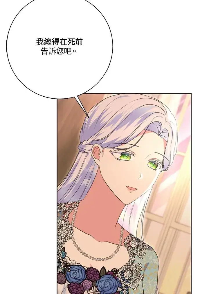 漫画《短命白莲花女主要罢工》第48话第56张图