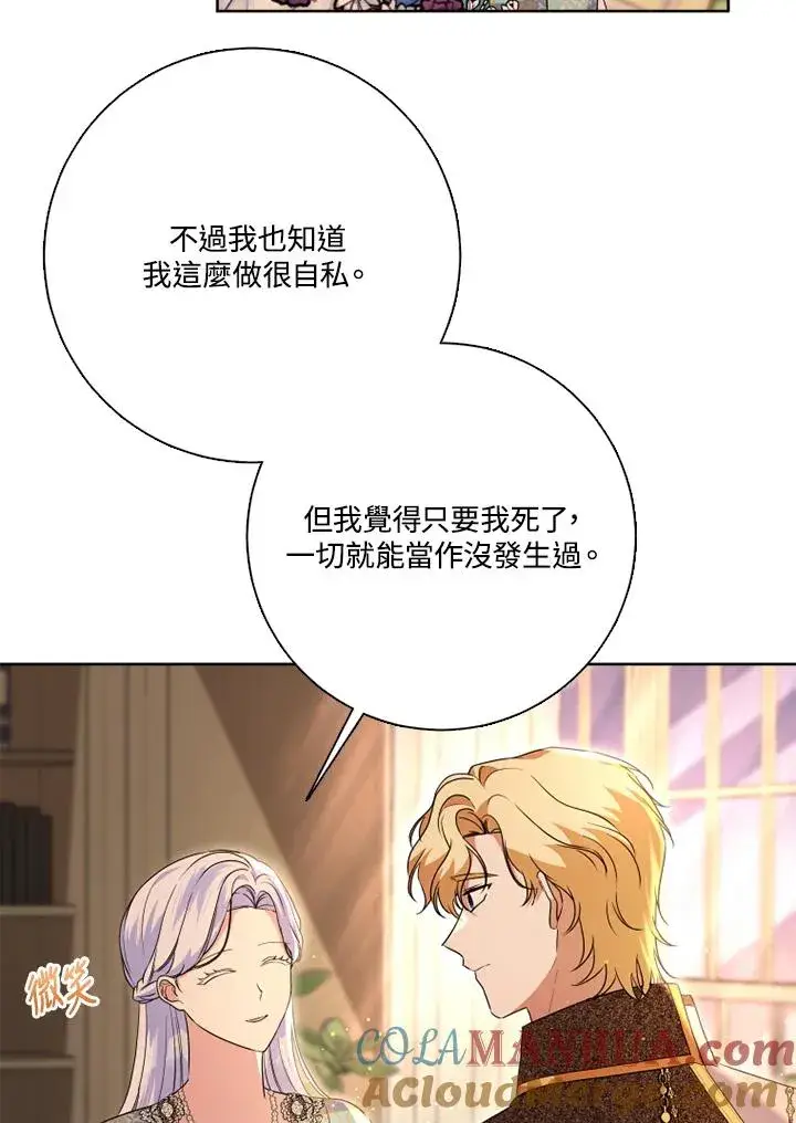 漫画《短命白莲花女主要罢工》第48话第57张图