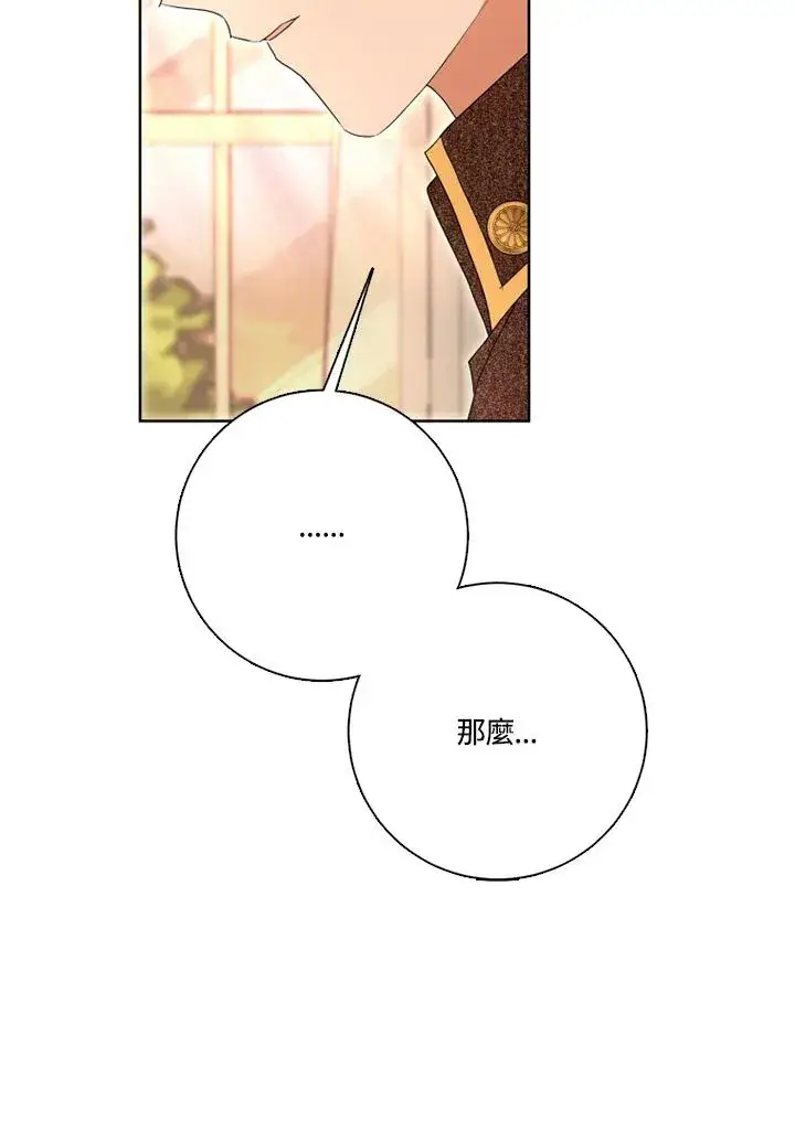 漫画《短命白莲花女主要罢工》第48话第59张图