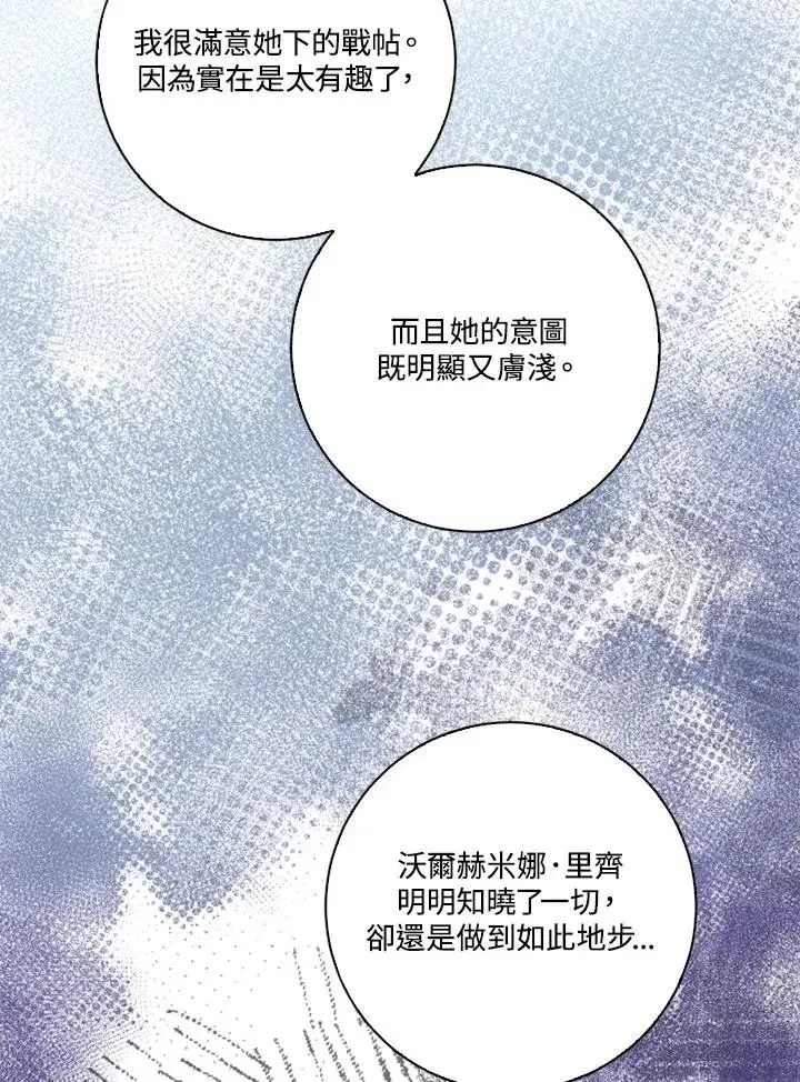 漫画《短命白莲花女主要罢工》第48话第6张图