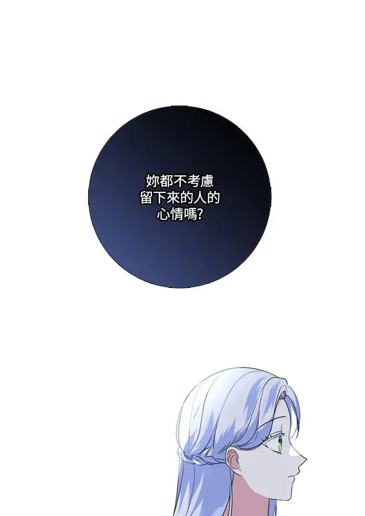 漫画《短命白莲花女主要罢工》第48话第60张图