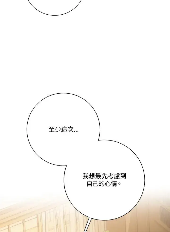 漫画《短命白莲花女主要罢工》第48话第63张图
