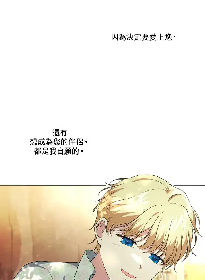 漫画《短命白莲花女主要罢工》第48话第67张图