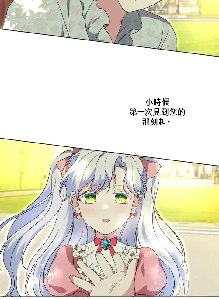 漫画《短命白莲花女主要罢工》第48话第68张图