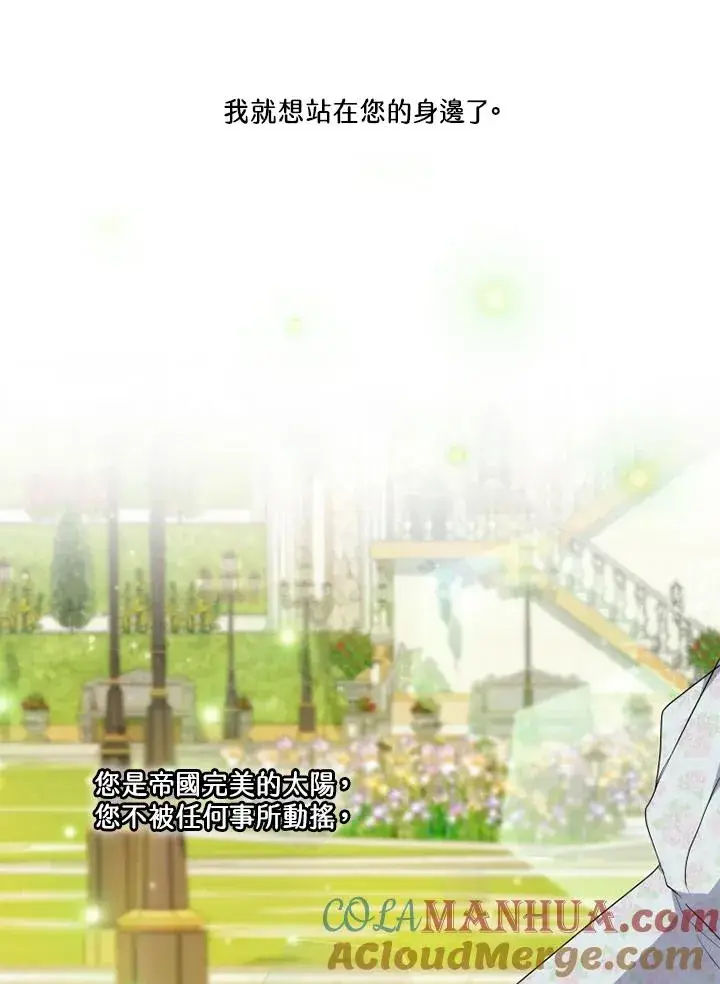 漫画《短命白莲花女主要罢工》第48话第69张图