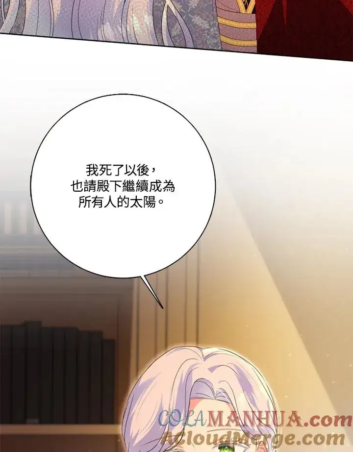 漫画《短命白莲花女主要罢工》第48话第73张图