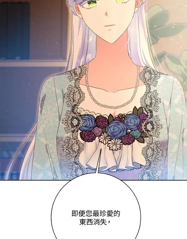 漫画《短命白莲花女主要罢工》第48话第74张图