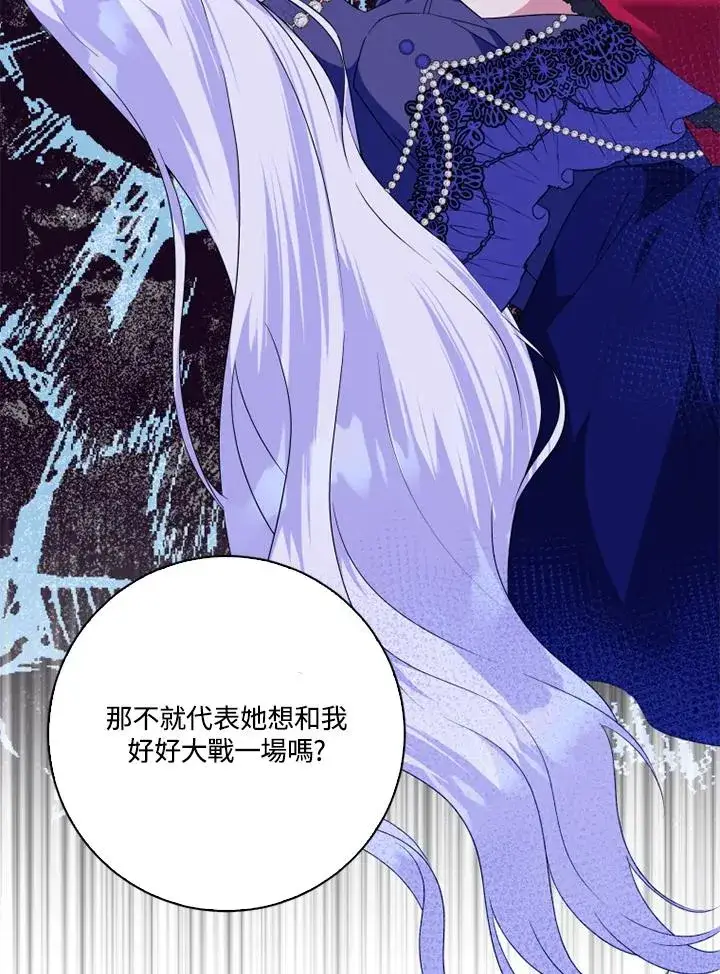 漫画《短命白莲花女主要罢工》第48话第8张图