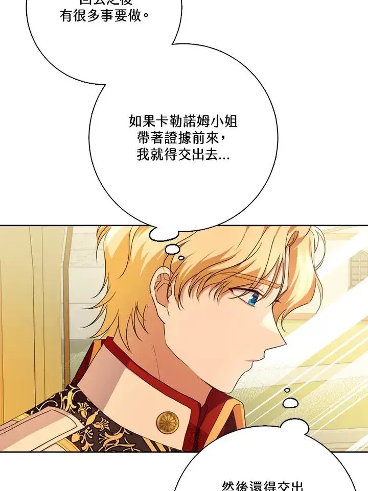漫画《短命白莲花女主要罢工》第48话第83张图