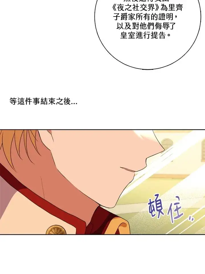 漫画《短命白莲花女主要罢工》第48话第84张图