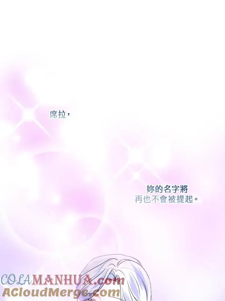漫画《短命白莲花女主要罢工》第48话第85张图