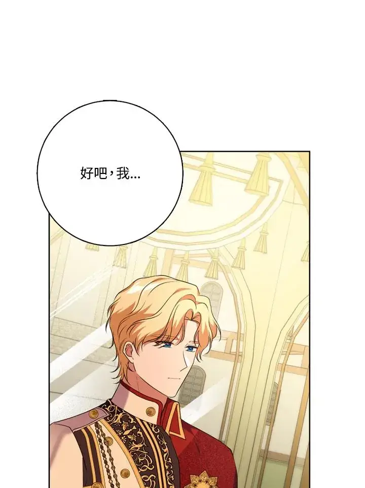 漫画《短命白莲花女主要罢工》第48话第87张图