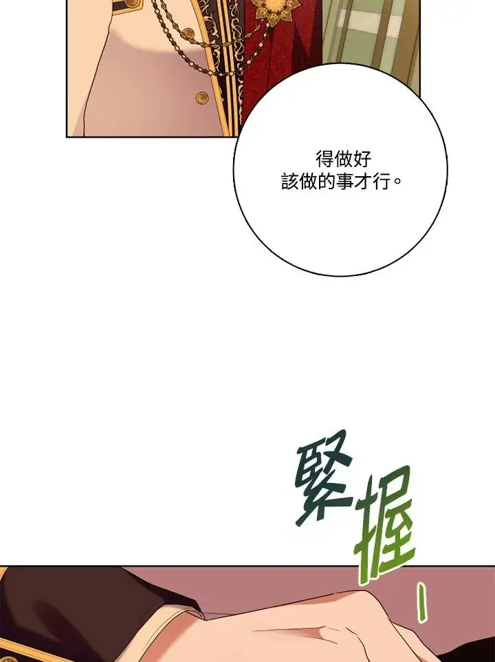 漫画《短命白莲花女主要罢工》第48话第88张图