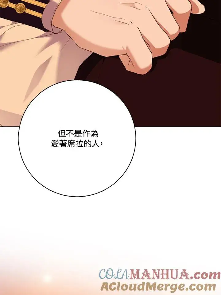 漫画《短命白莲花女主要罢工》第48话第89张图
