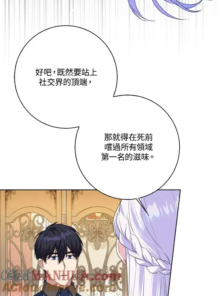 漫画《短命白莲花女主要罢工》第48话第9张图