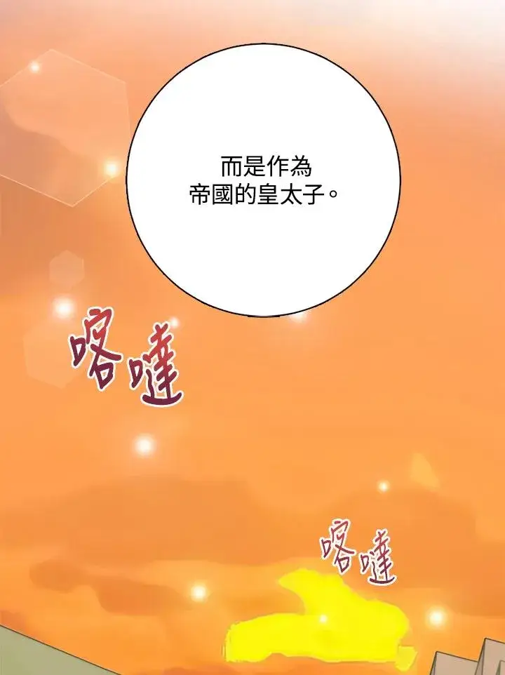 漫画《短命白莲花女主要罢工》第48话第90张图