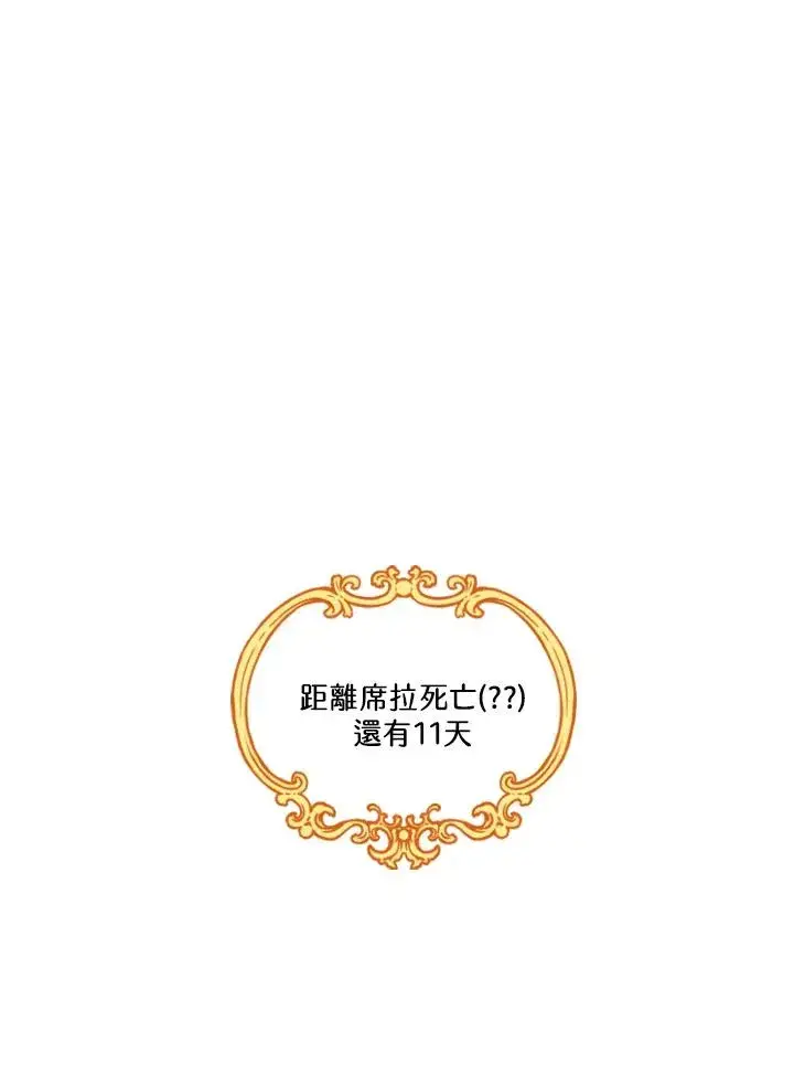 漫画《短命白莲花女主要罢工》第48话第92张图