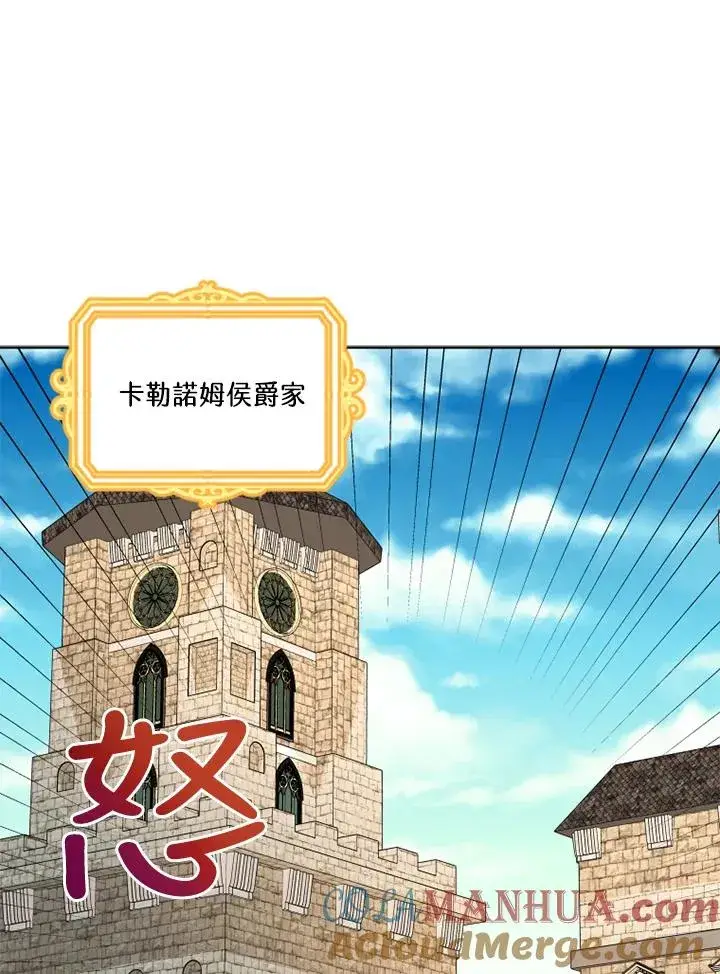 漫画《短命白莲花女主要罢工》第48话第93张图
