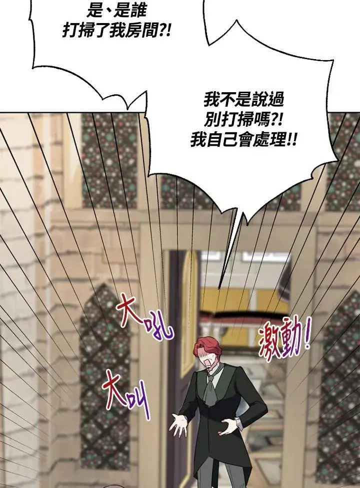 漫画《短命白莲花女主要罢工》第48话第95张图