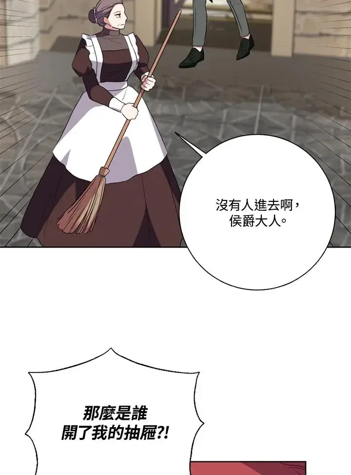 漫画《短命白莲花女主要罢工》第48话第96张图