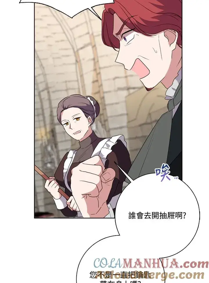 漫画《短命白莲花女主要罢工》第48话第97张图