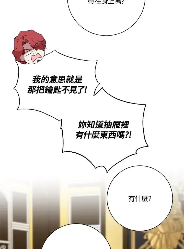 漫画《短命白莲花女主要罢工》第48话第98张图