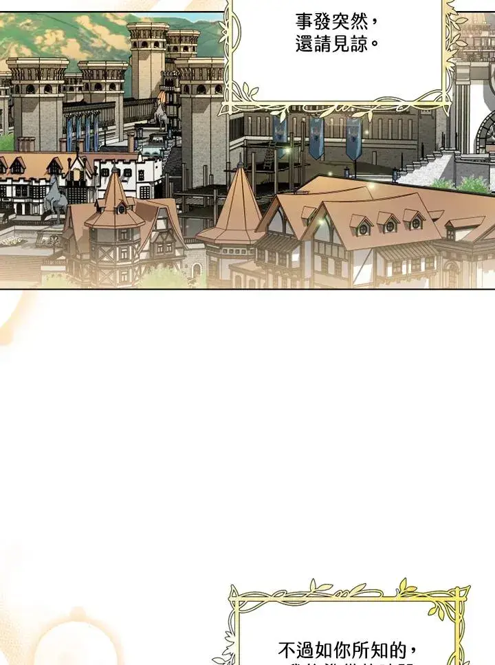 漫画《短命白莲花女主要罢工》第49话第10张图